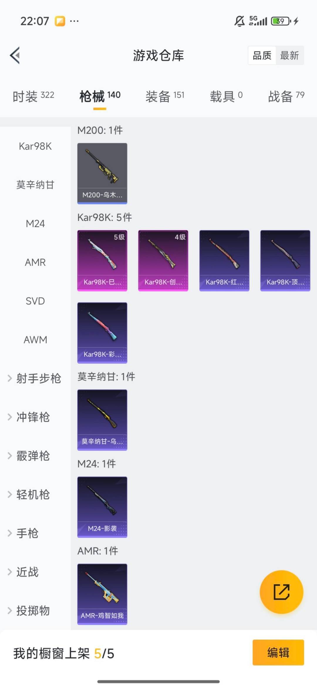 HPQM3438459和平精英账号详情图21 HPQM3438459和平精英账号详情图21