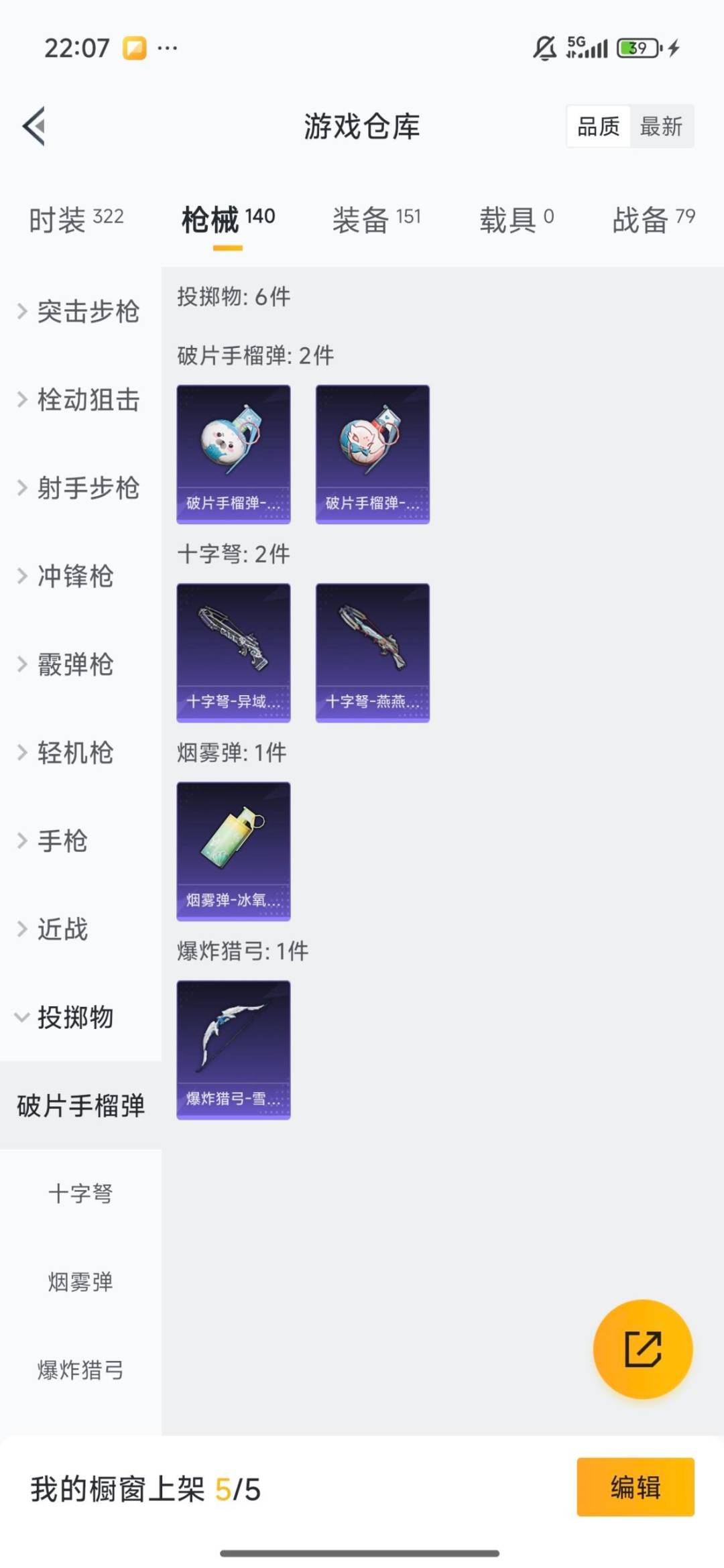 HPQM3438459和平精英账号详情图23 HPQM3438459和平精英账号详情图23