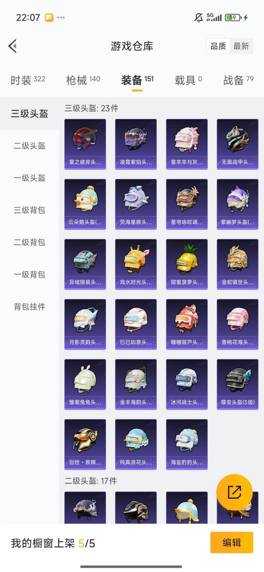 HPQM3438459和平精英账号详情图26 HPQM3438459和平精英账号详情图26