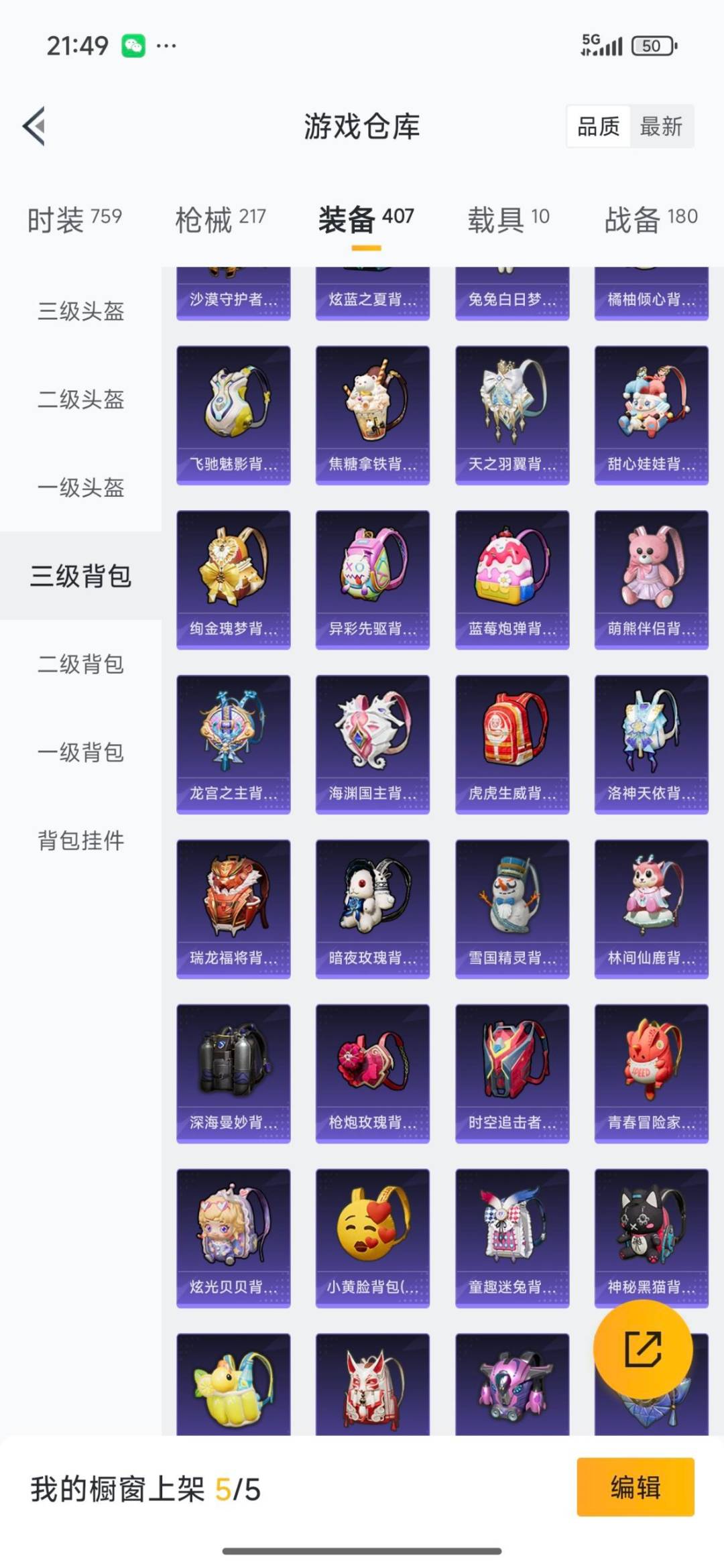 HPQM3438460和平精英账号详情图5