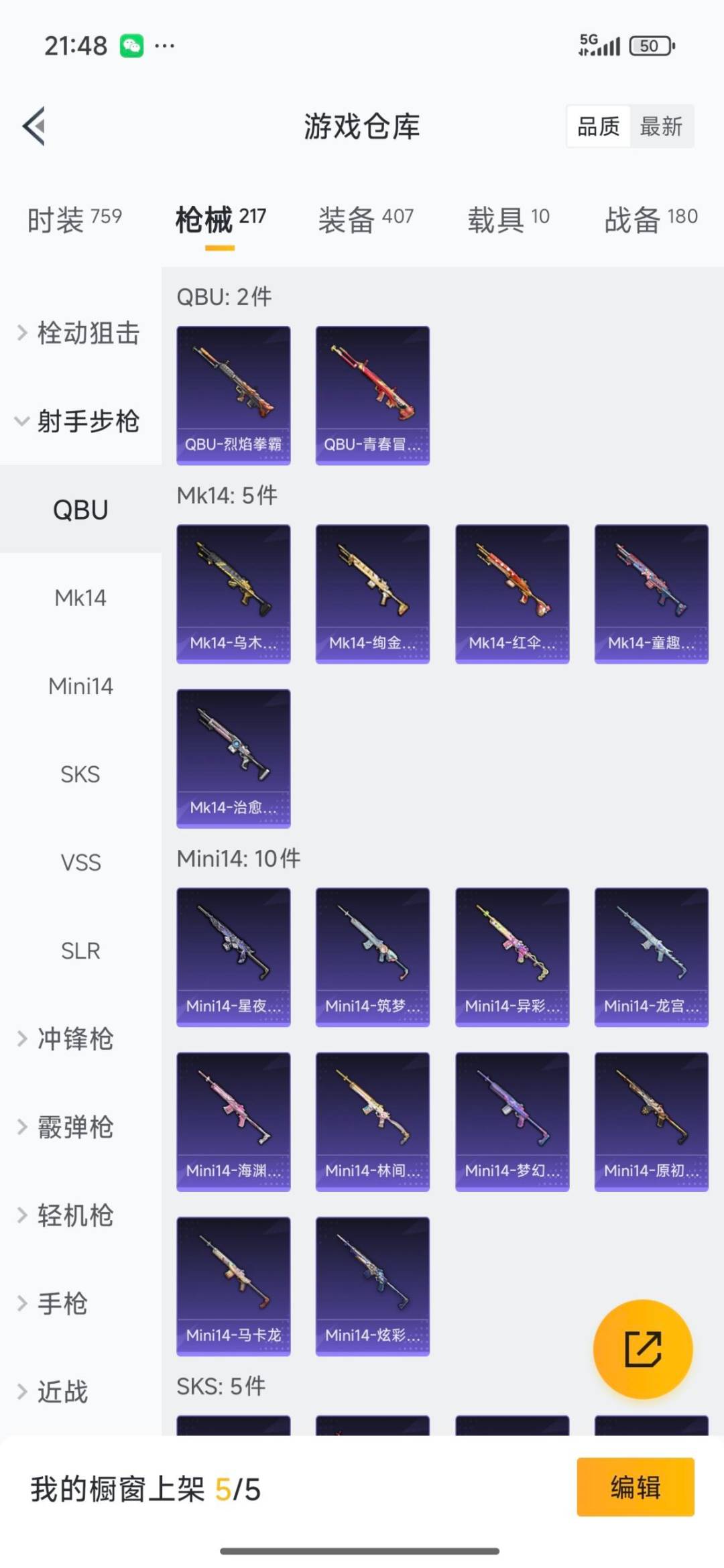 HPQM3438460和平精英账号详情图9