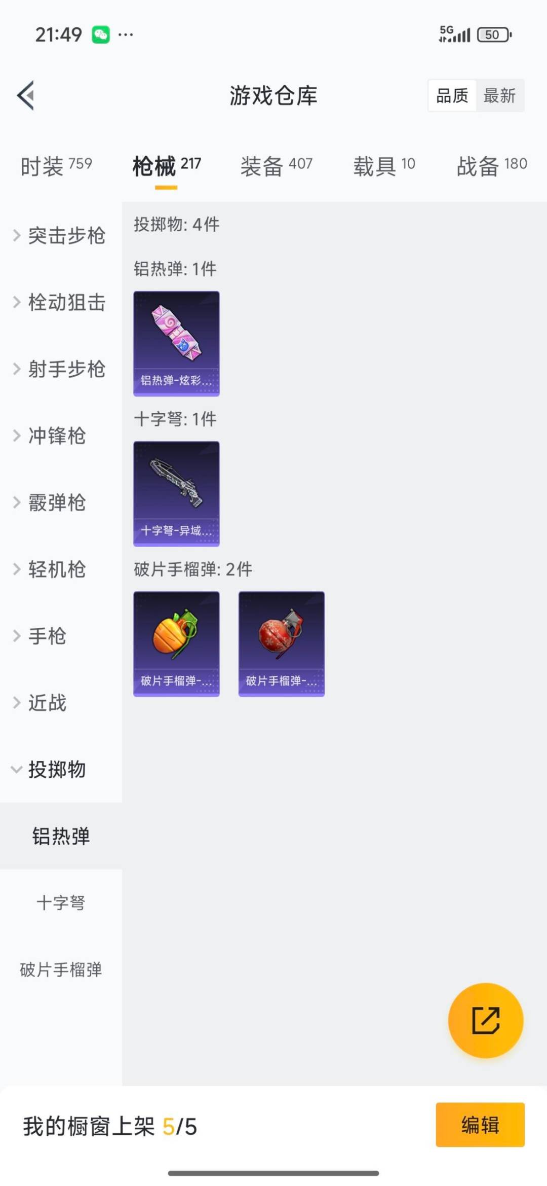 HPQM3438460和平精英账号详情图8