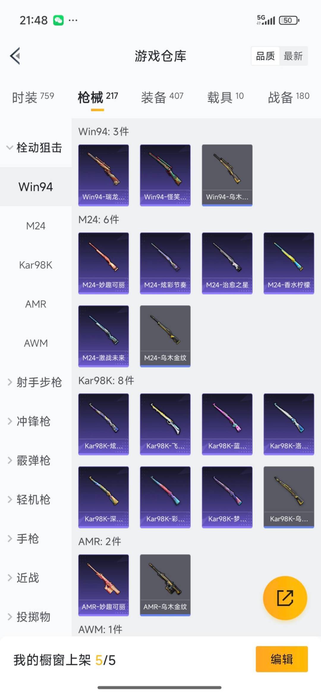 HPQM3438460和平精英账号详情图10