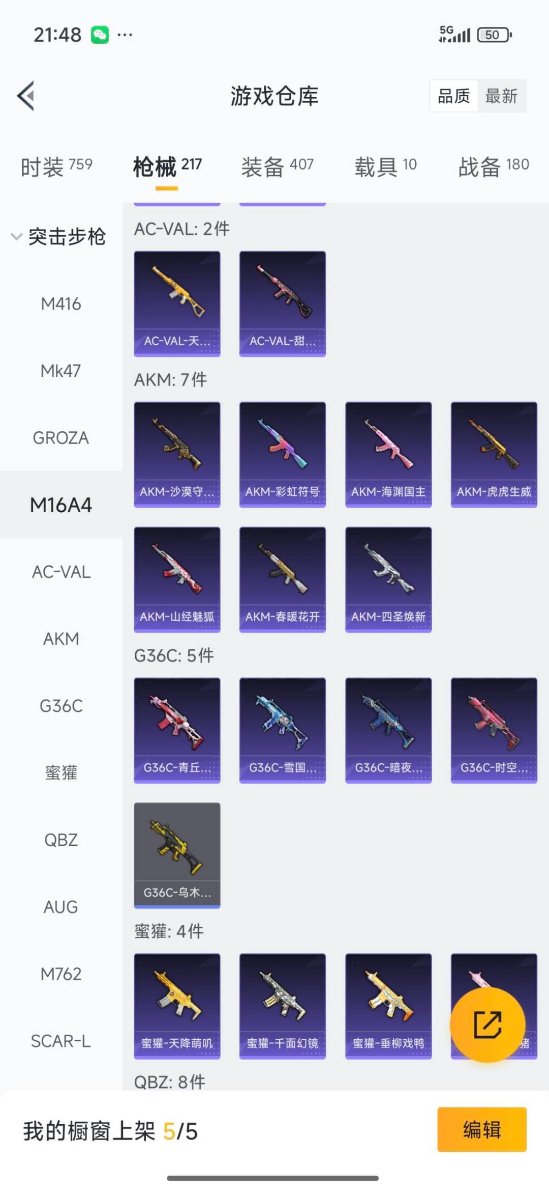 HPQM3438460和平精英账号详情图11