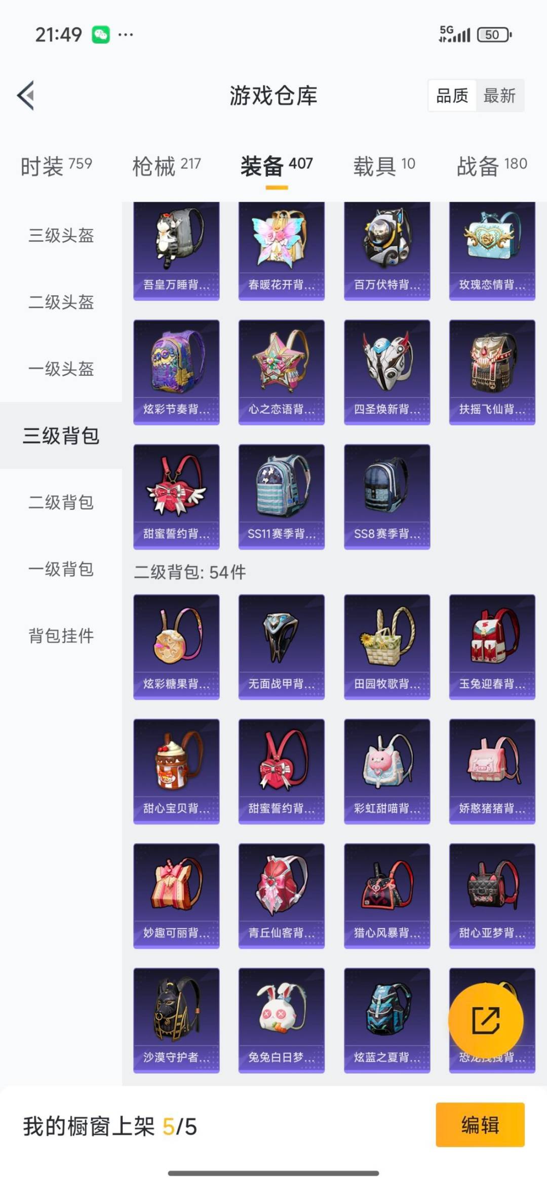 HPQM3438460和平精英账号详情图12