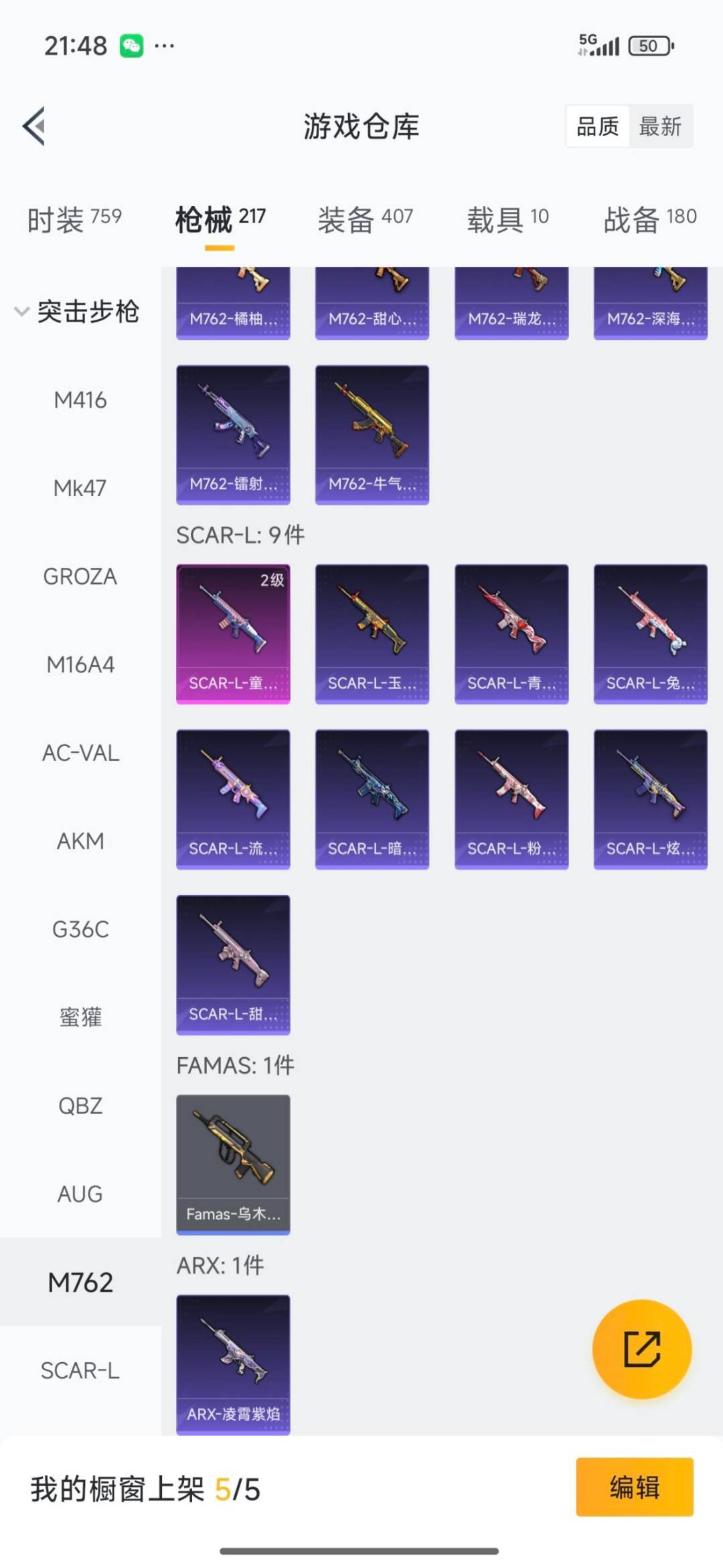 HPQM3438460和平精英账号详情图14