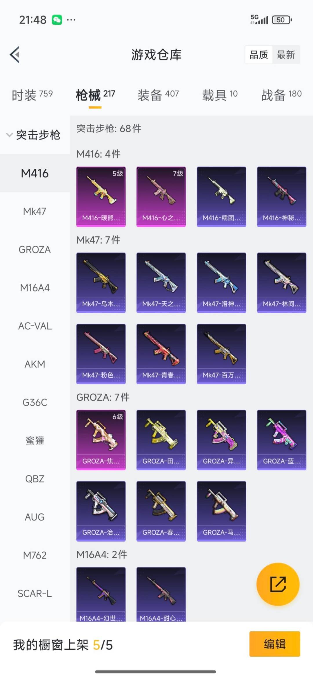 HPQM3438460和平精英账号详情图16