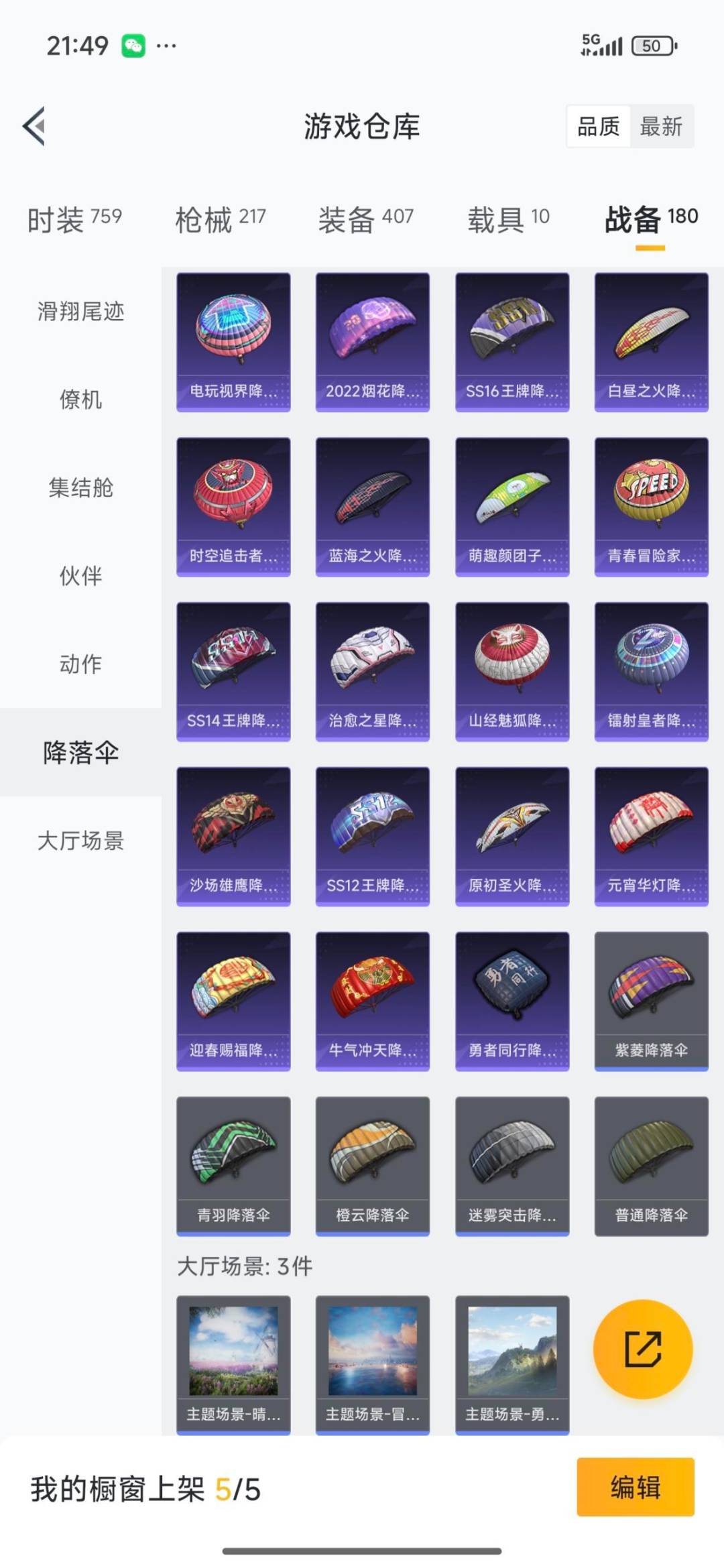 HPQM3438460和平精英账号详情图17