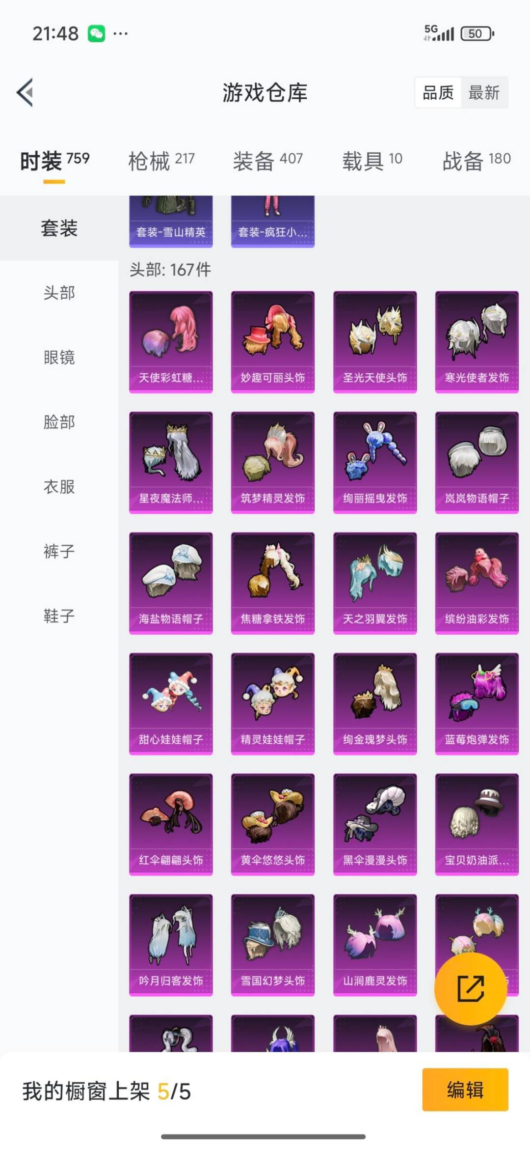 HPQM3438460和平精英账号详情图19