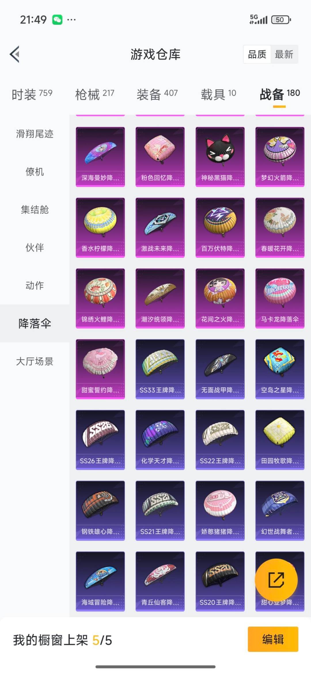 HPQM3438460和平精英账号详情图20