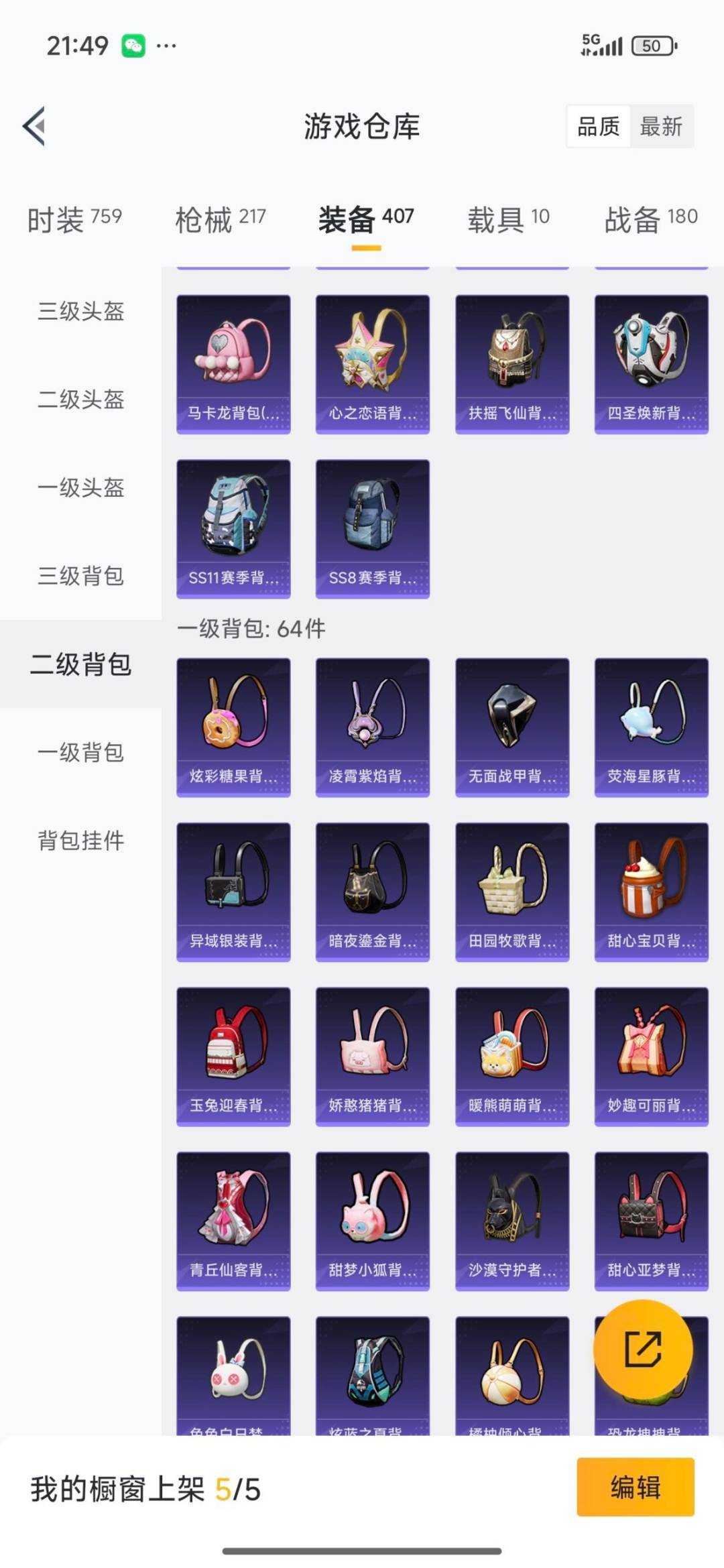 HPQM3438460和平精英账号详情图21