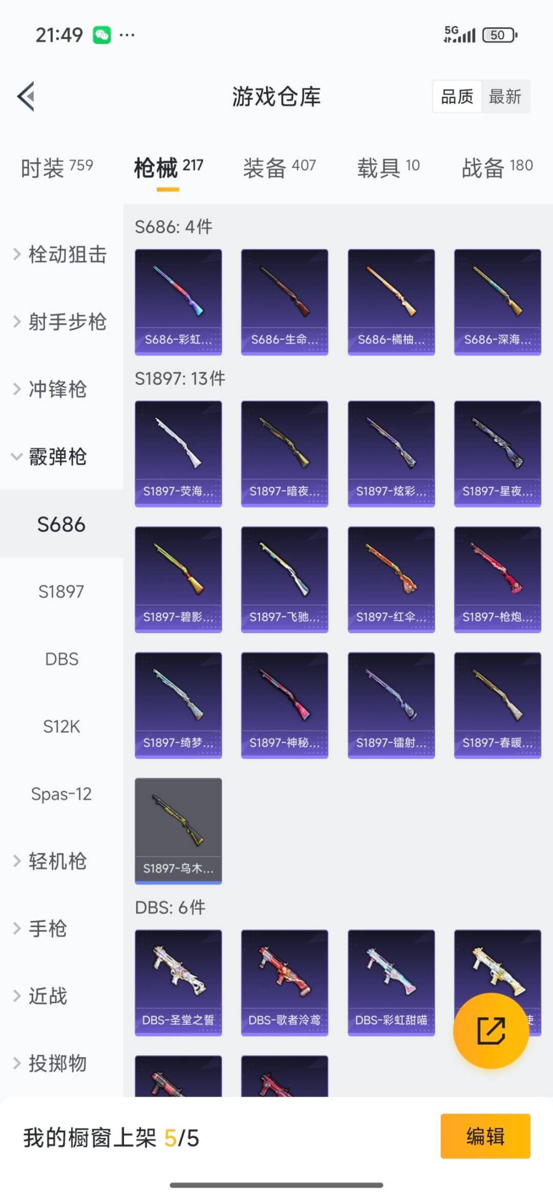 HPQM3438460和平精英账号详情图22