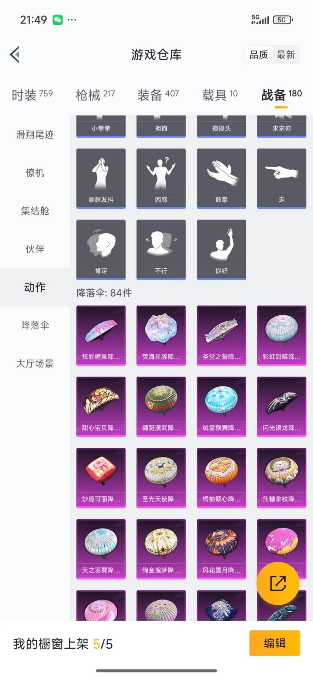 HPQM3438460和平精英账号详情图23