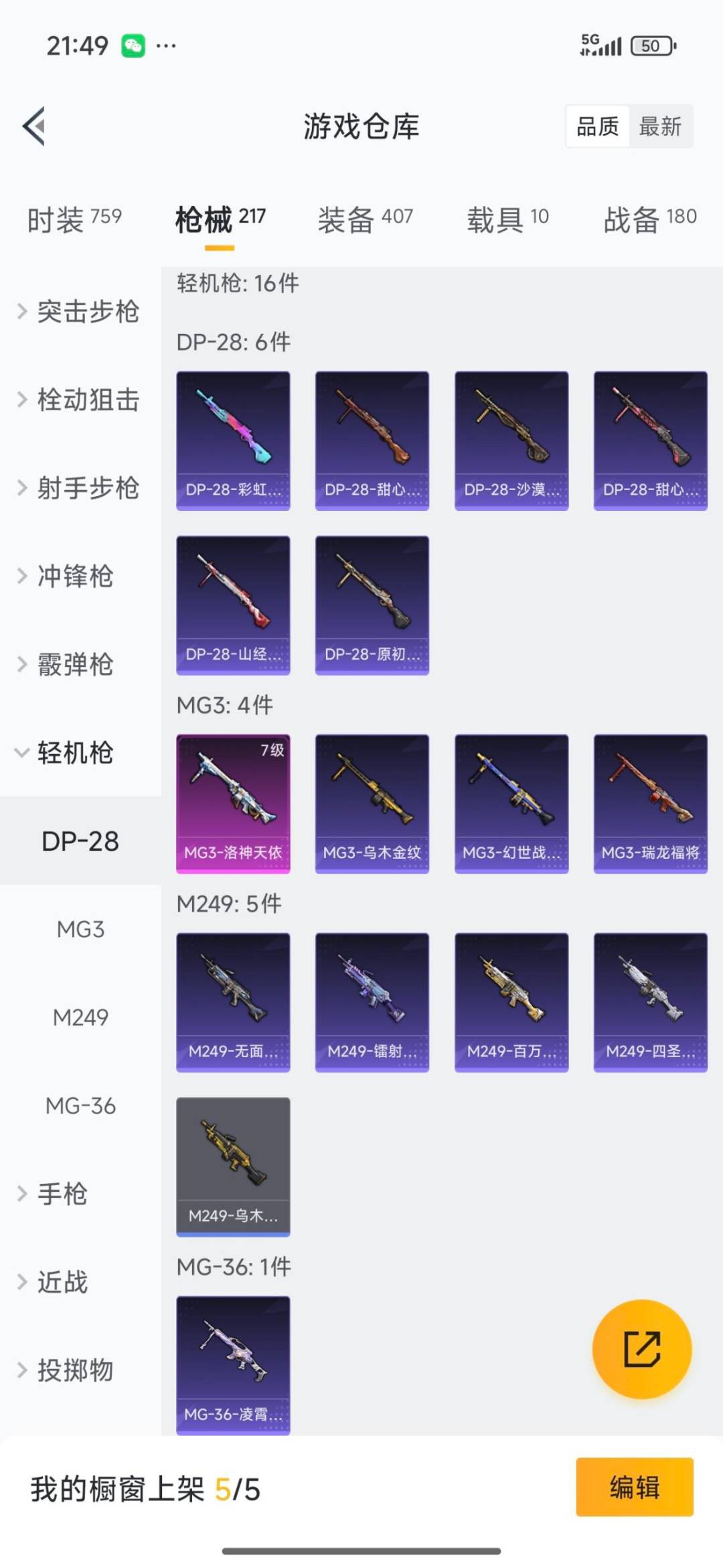 HPQM3438460和平精英账号详情图24