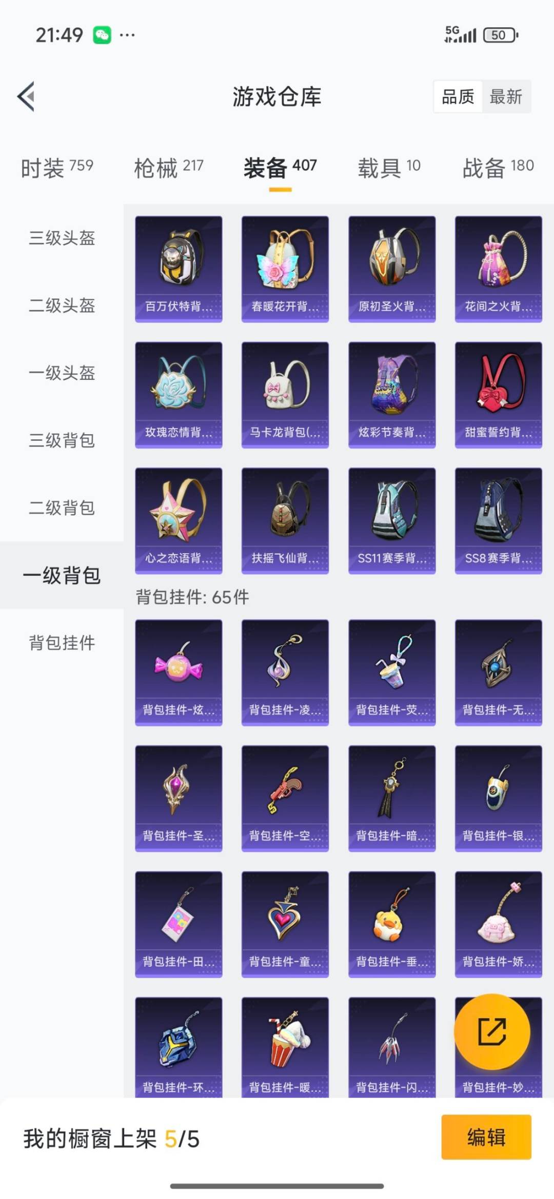 HPQM3438460和平精英账号详情图26