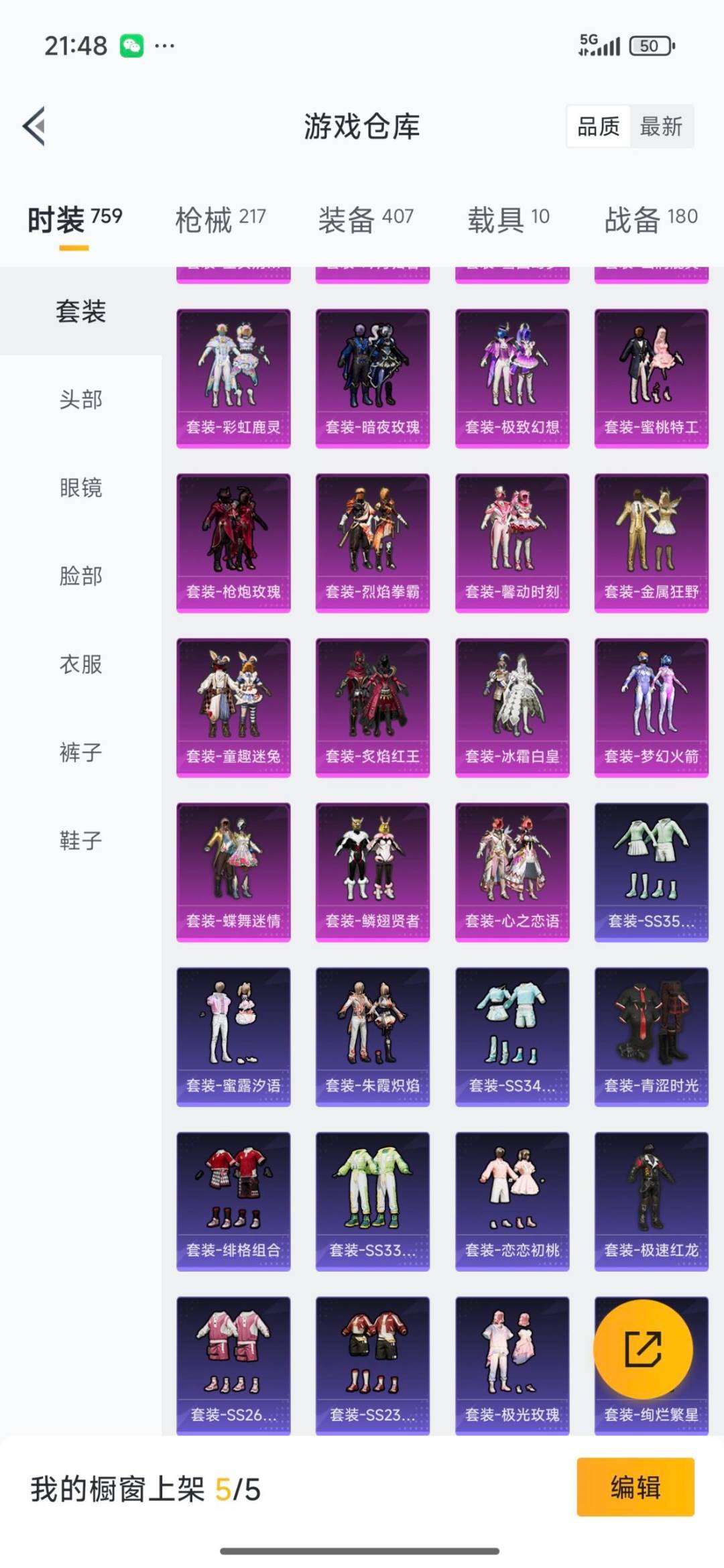 HPQM3438460和平精英账号详情图28