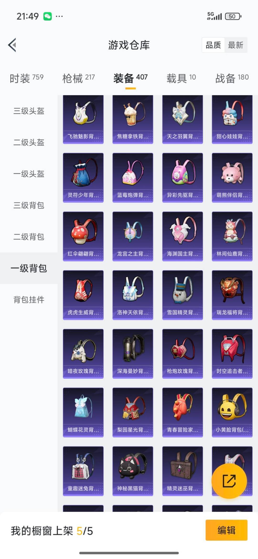 HPQM3438460和平精英账号详情图29