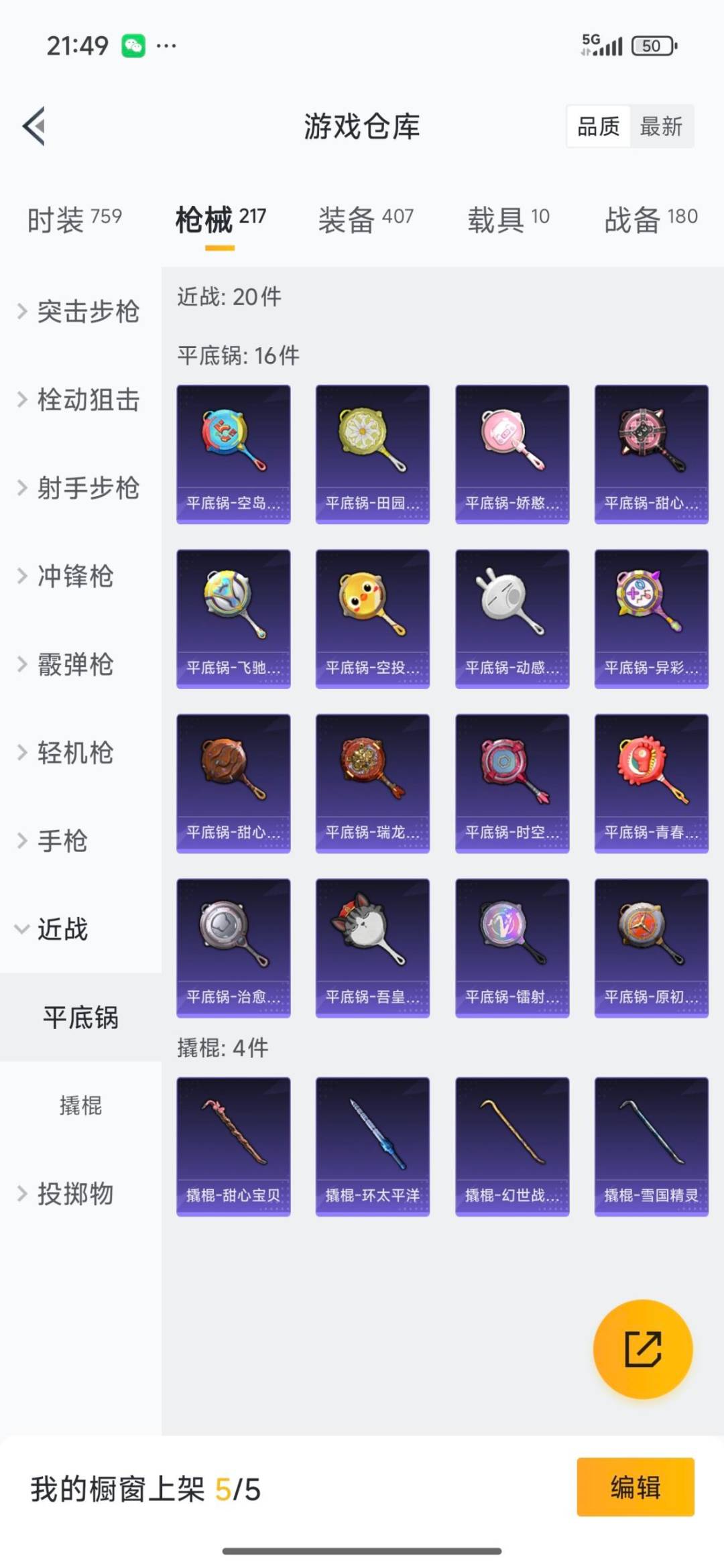 HPQM3438460和平精英账号详情图30