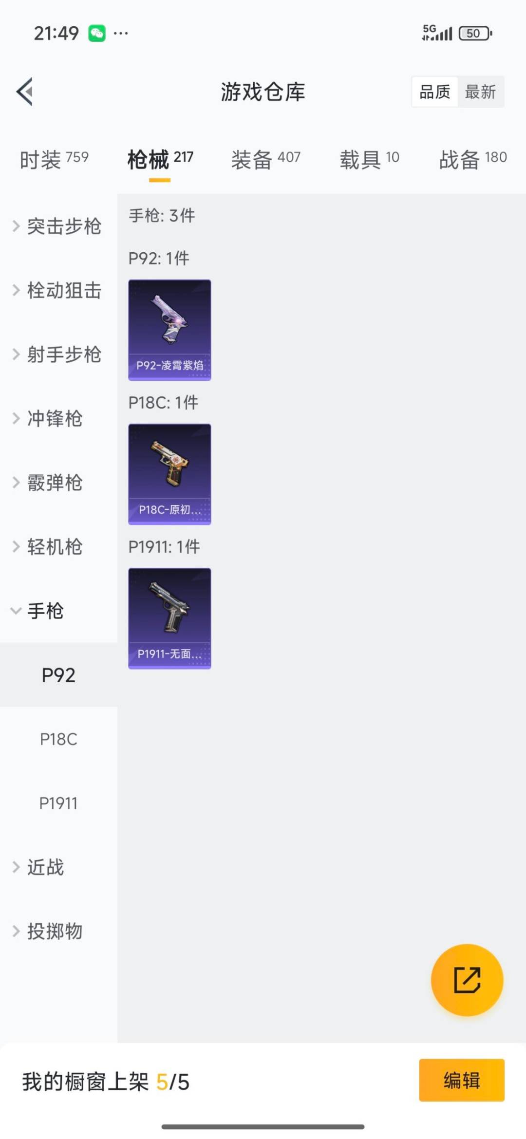 HPQM3438460和平精英账号详情图31