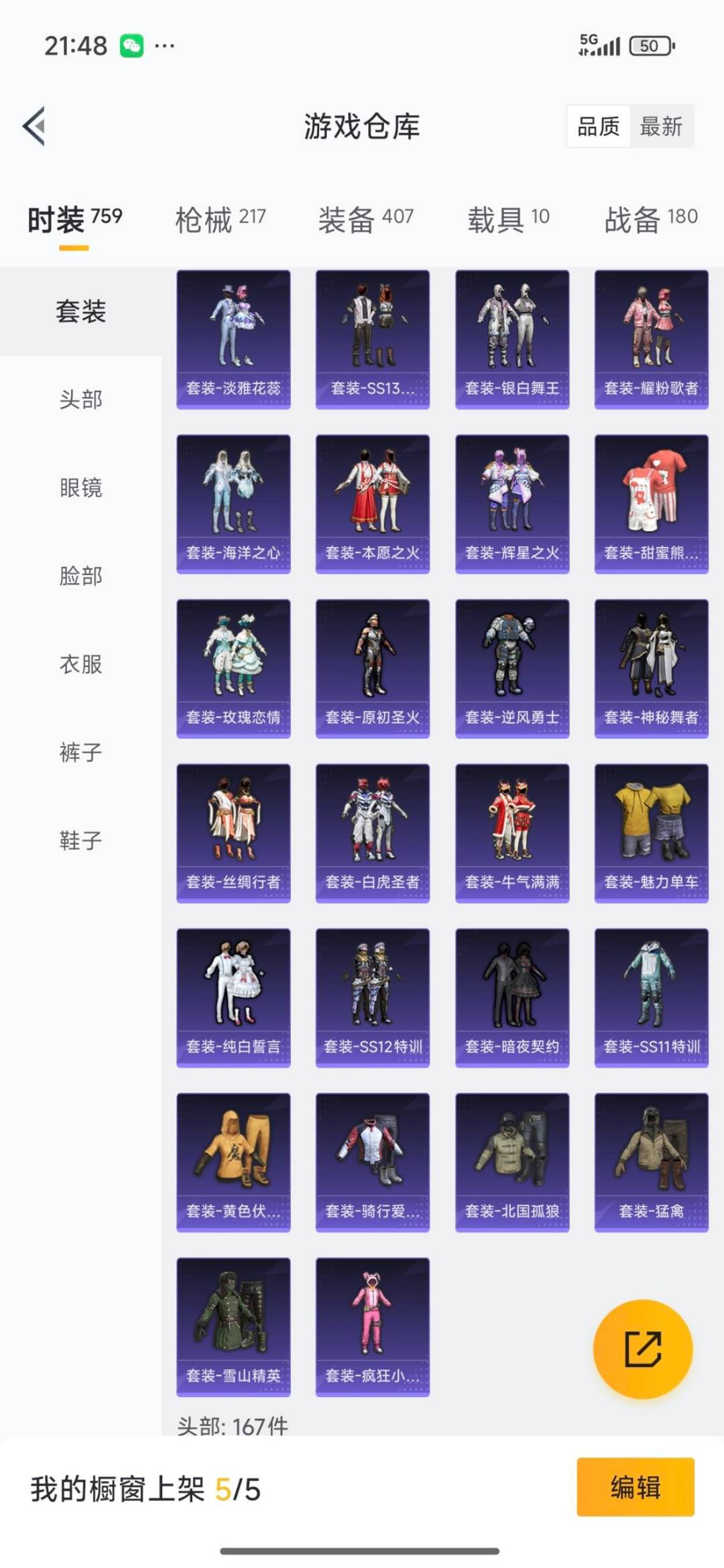 HPQM3438460和平精英账号详情图32