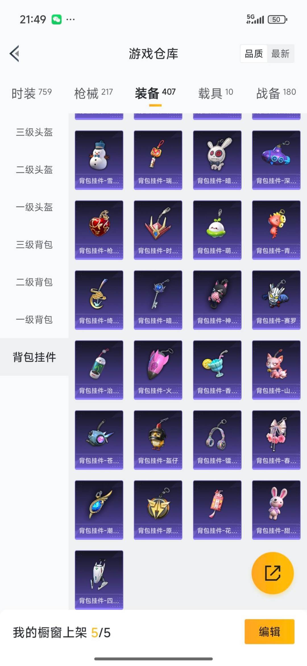 HPQM3438460和平精英账号详情图34