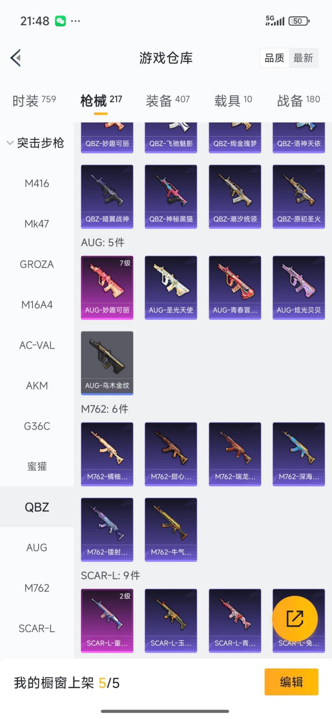 HPQM3438460和平精英账号详情图35