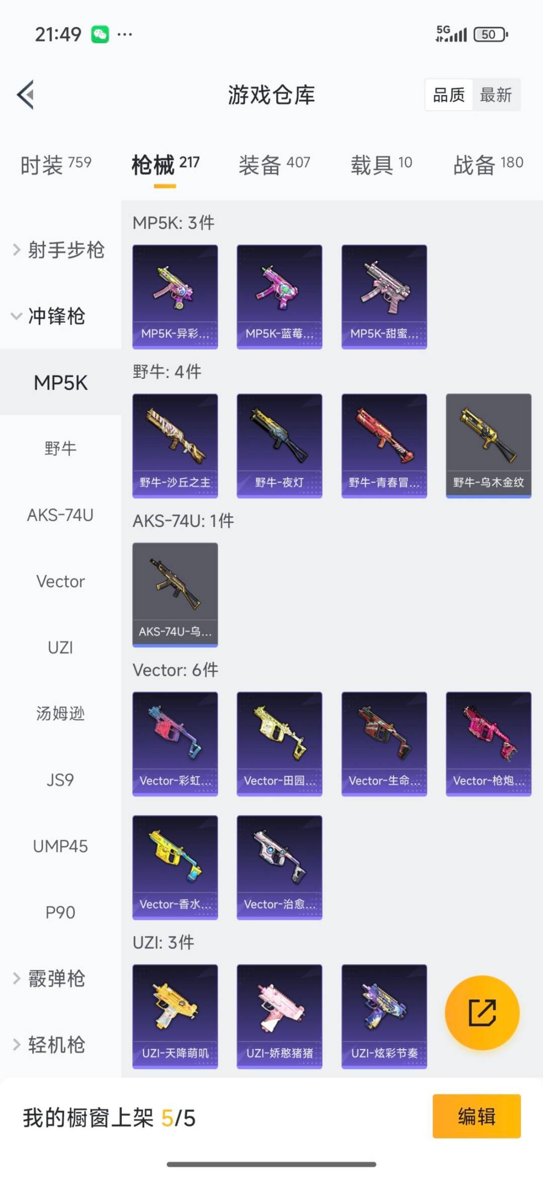 HPQM3438460和平精英账号详情图39