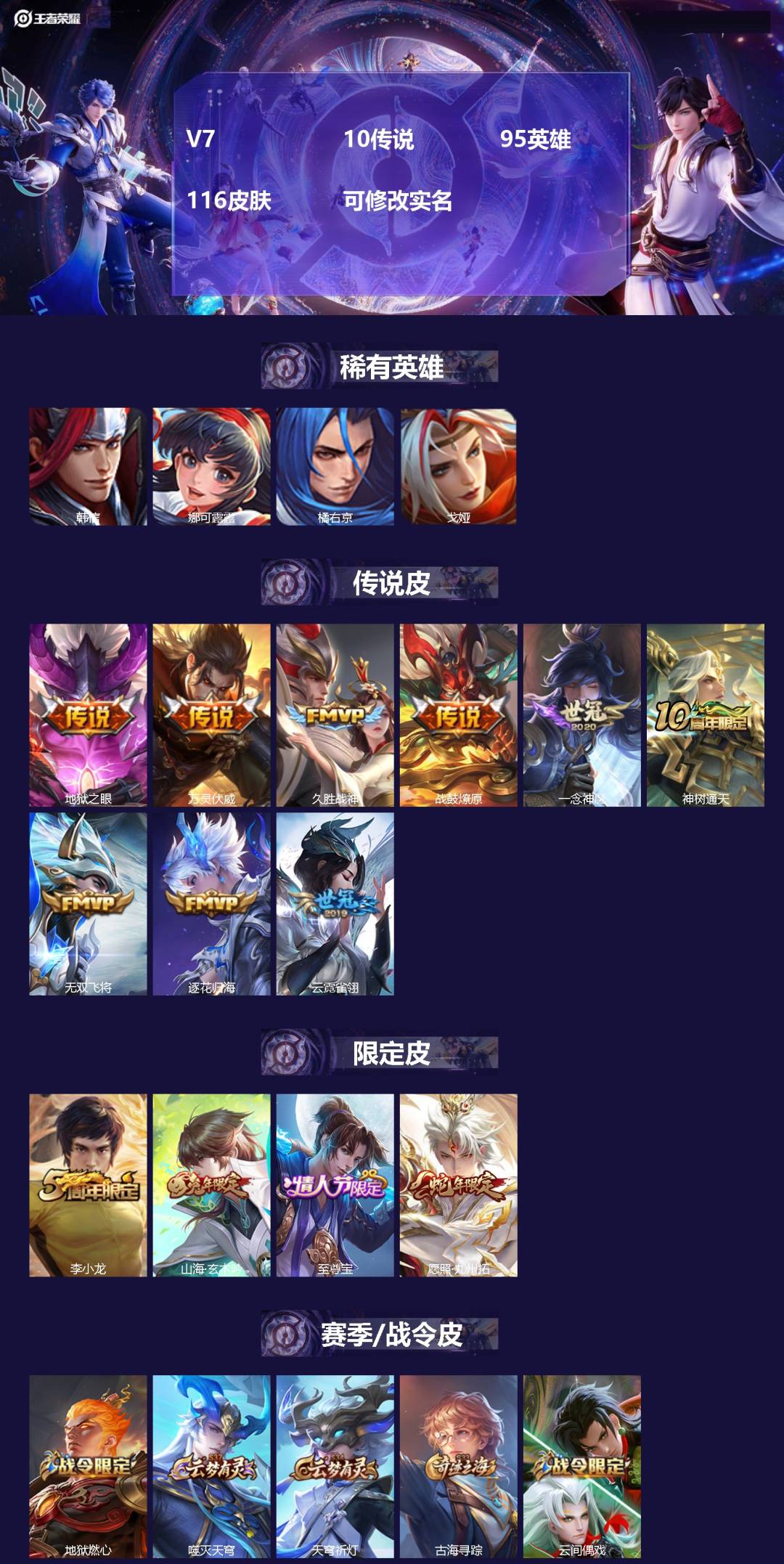 王者荣耀账号安卓QQV7 10传说 95英雄 116皮肤 可修改实名 
【稀有英雄】:韩信(韩跳跳),橘右京(橘子),娜