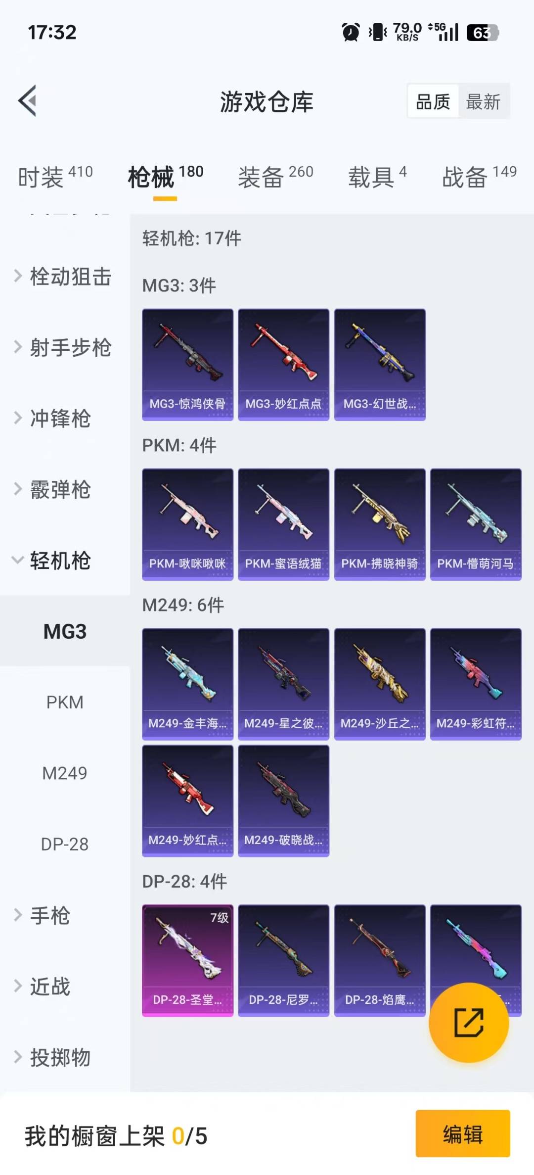 HPQM3438478和平精英账号详情图9