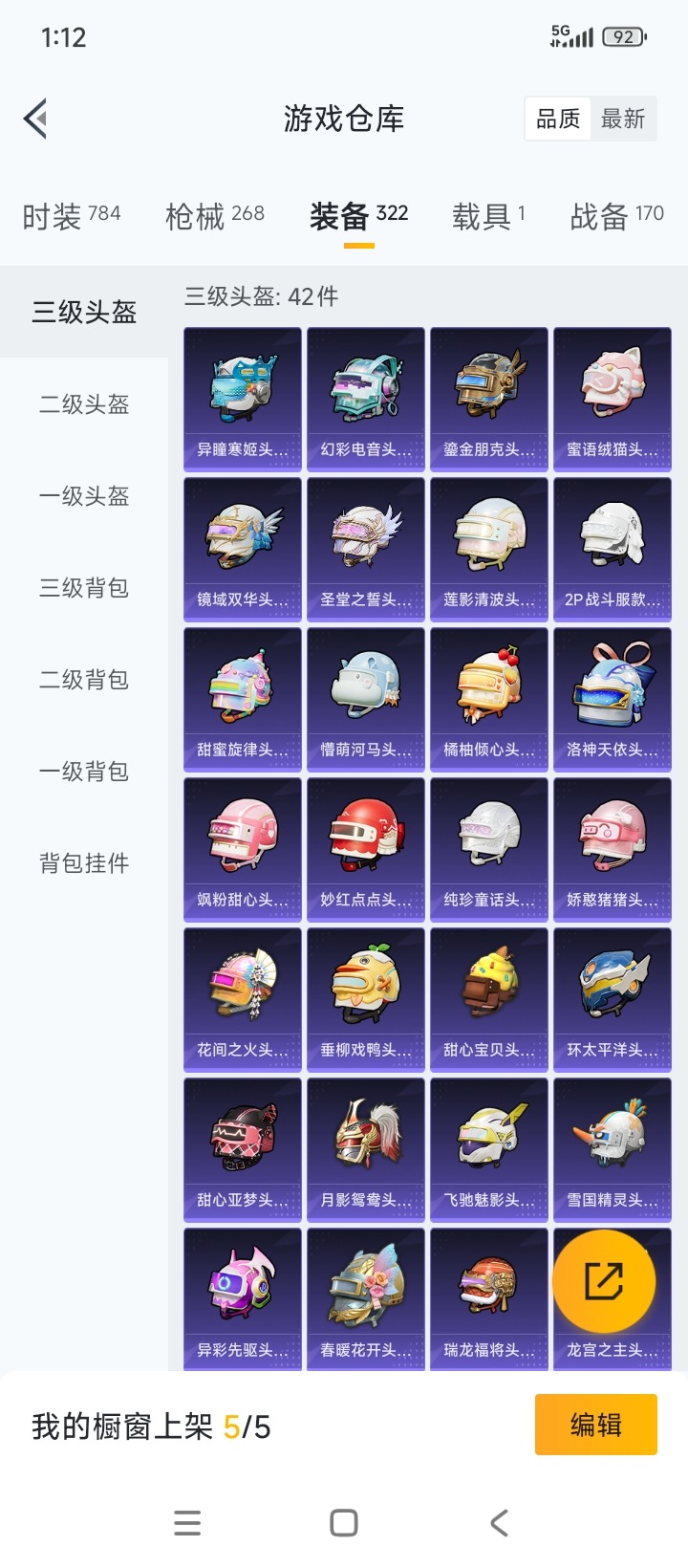 HPCMW3438660和平精英账号详情图21 HPCMW3438660和平精英账号详情图21