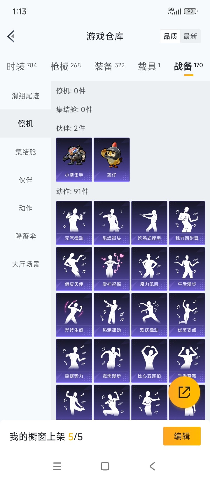 HPCMW3438660和平精英账号详情图25 HPCMW3438660和平精英账号详情图25