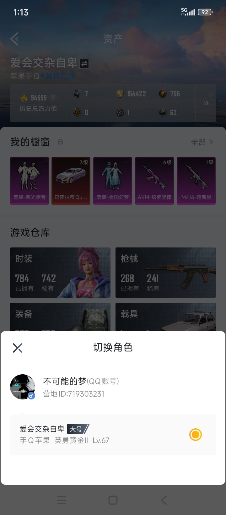 HPCMW3438660和平精英账号详情图26 HPCMW3438660和平精英账号详情图26