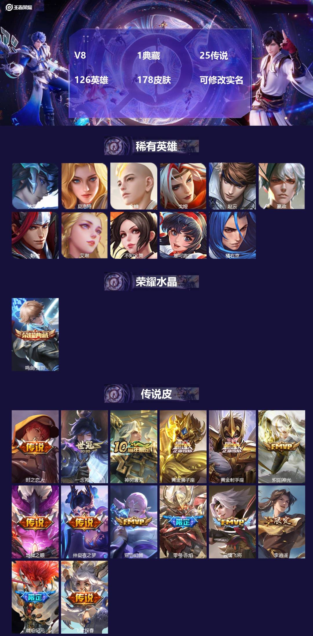 王者荣耀账号安卓VX126英雄-178皮肤-[]V8 1典藏 25传说 126英雄 178皮肤 可修改实名 
【稀有英雄