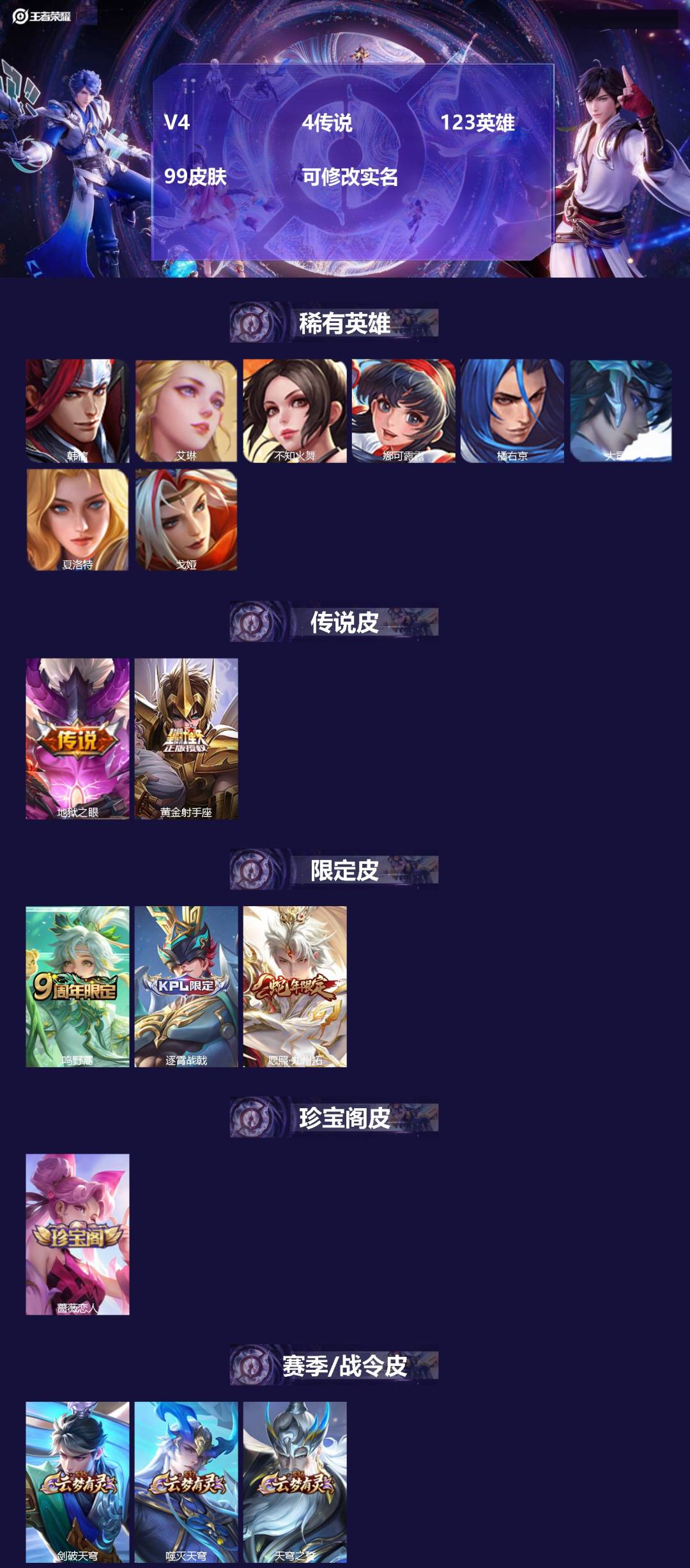 王者荣耀账号苹果QQ123英雄-99皮肤-[]V4 4传说 123英雄 99皮肤 可修改实名 
【稀有英雄】:大司命,韩