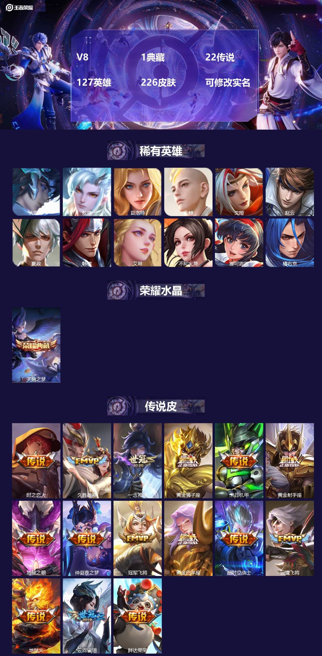 王者荣耀账号安卓QQ127英雄-226皮肤-[]V8 1典藏 22传说 127英雄 226皮肤 可修改实名 
【英雄全皮