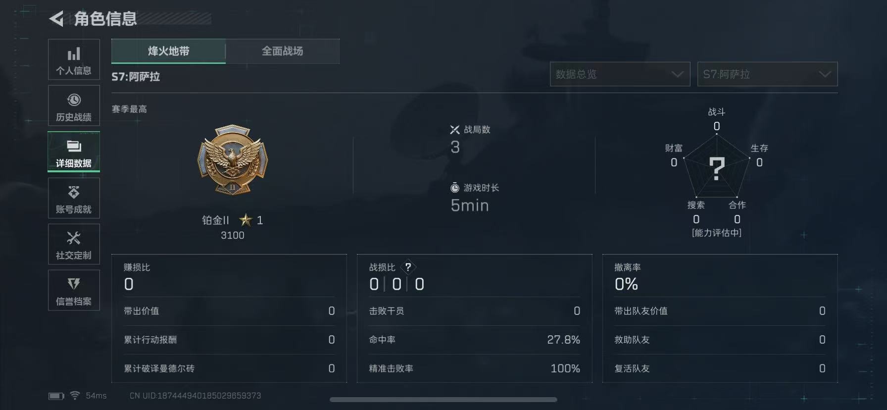 SJZQM392428三角洲行动账号详情图5