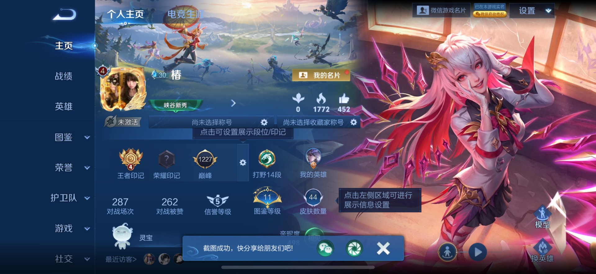 WZQM3447783王者荣耀账号详情图7