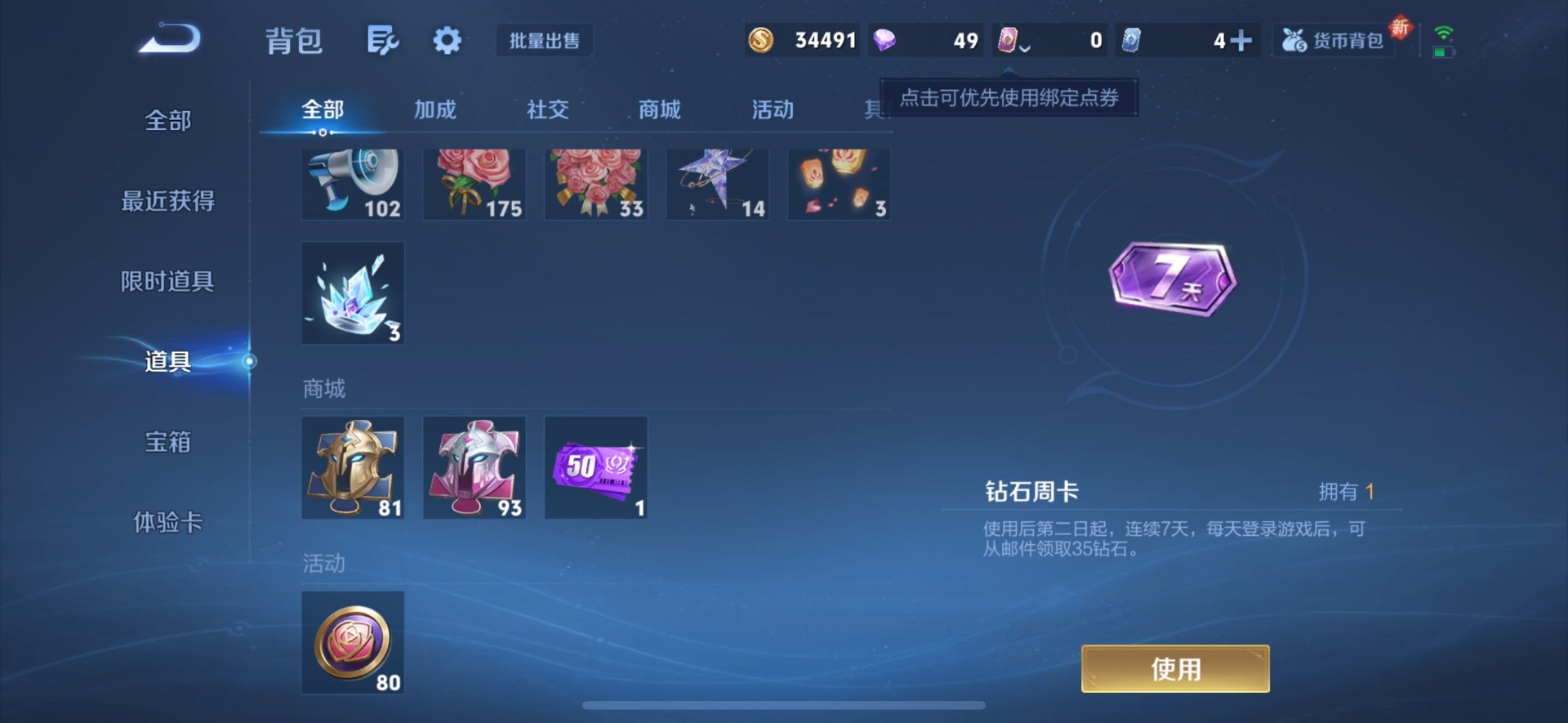 WZQM3447783王者荣耀账号详情图8