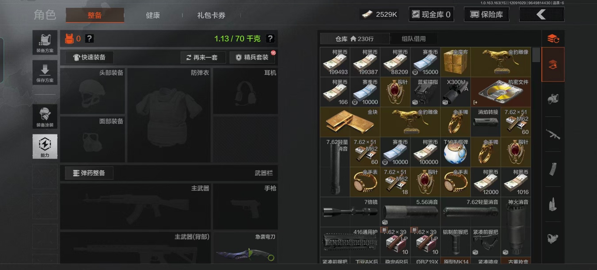 AQQM319431暗区突围账号详情图18