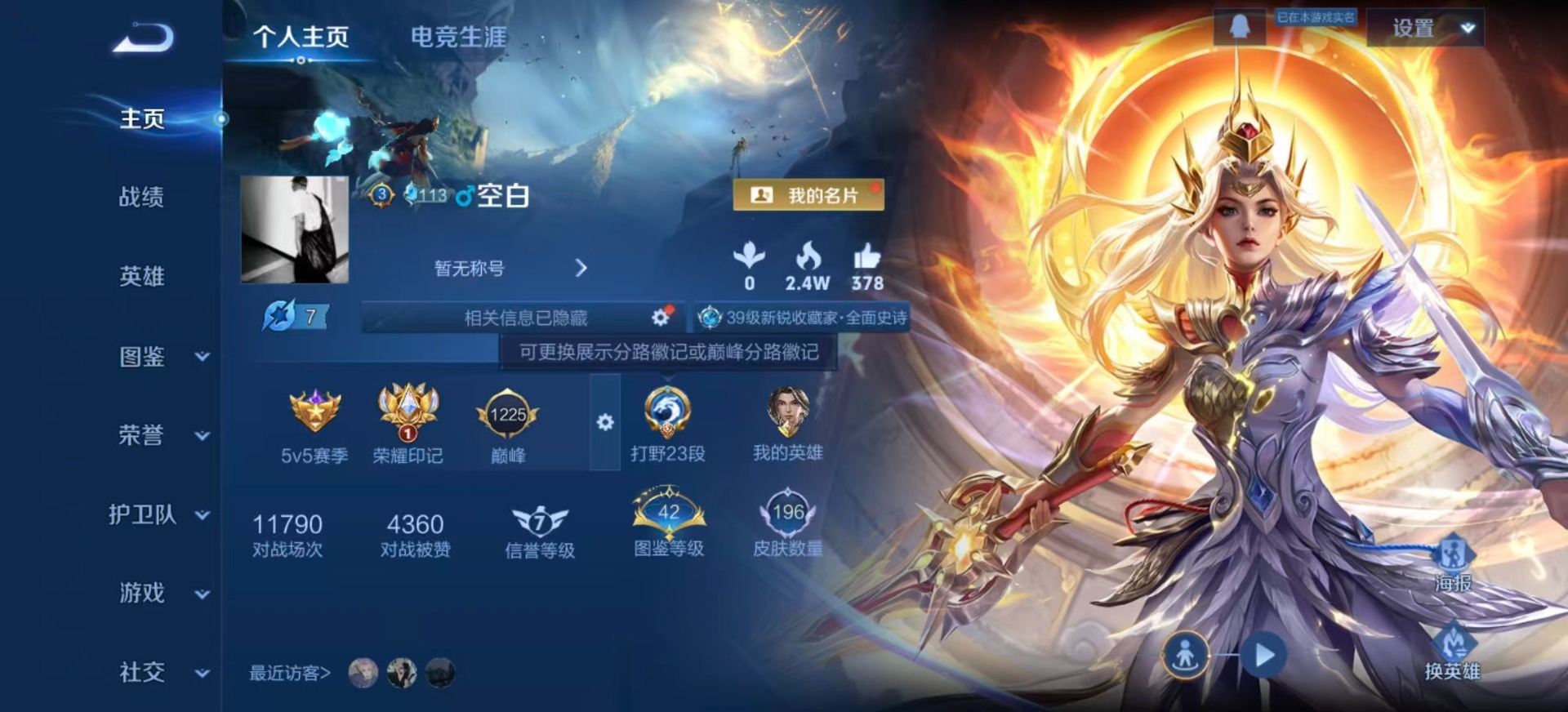 WZQM3447827王者荣耀账号详情图4 WZQM3447827王者荣耀账号详情图4