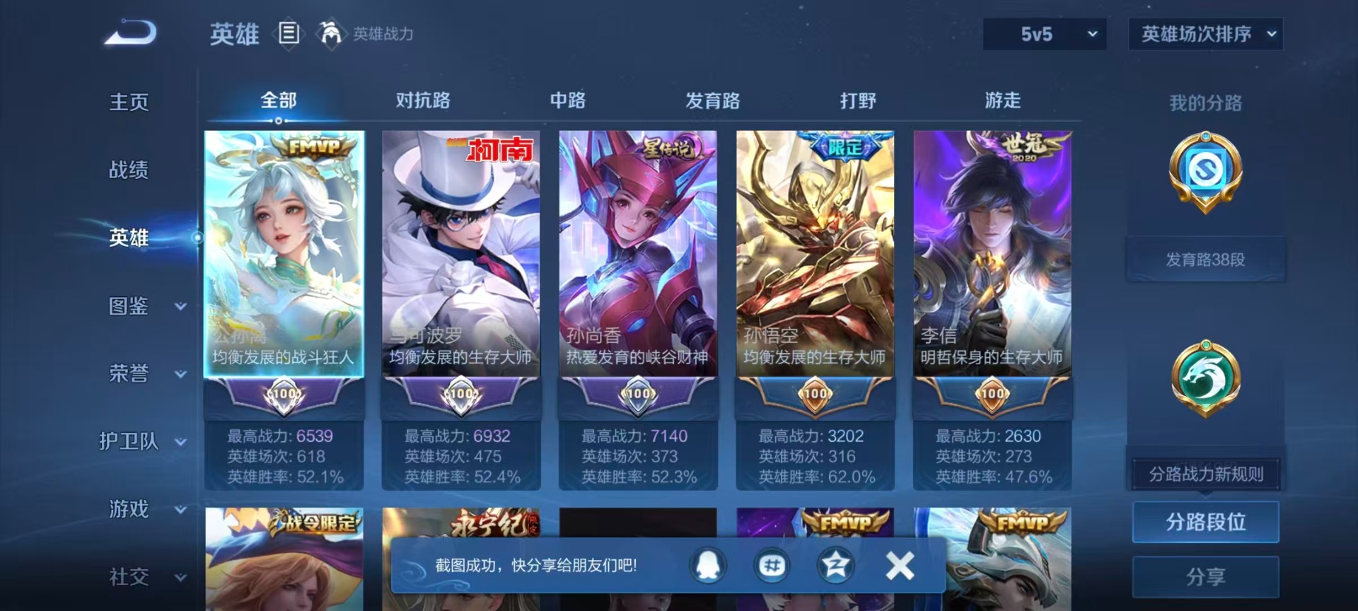 WZQM3447830王者荣耀账号详情图3 WZQM3447830王者荣耀账号详情图3