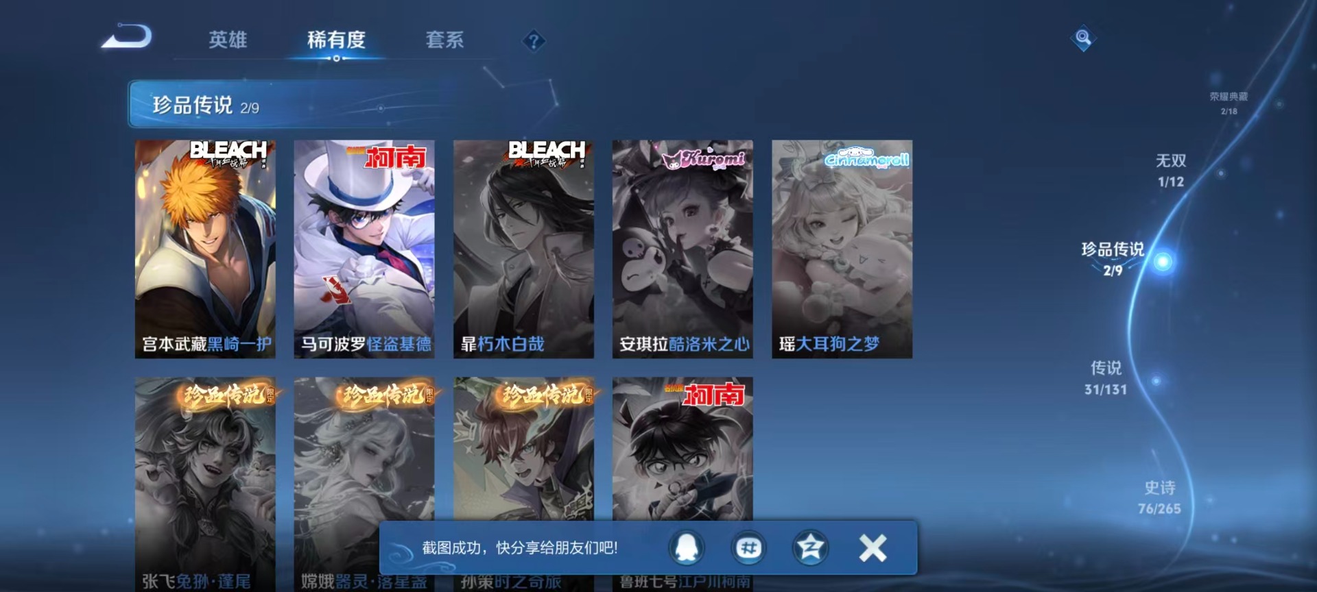 WZQM3447830王者荣耀账号详情图10 WZQM3447830王者荣耀账号详情图10