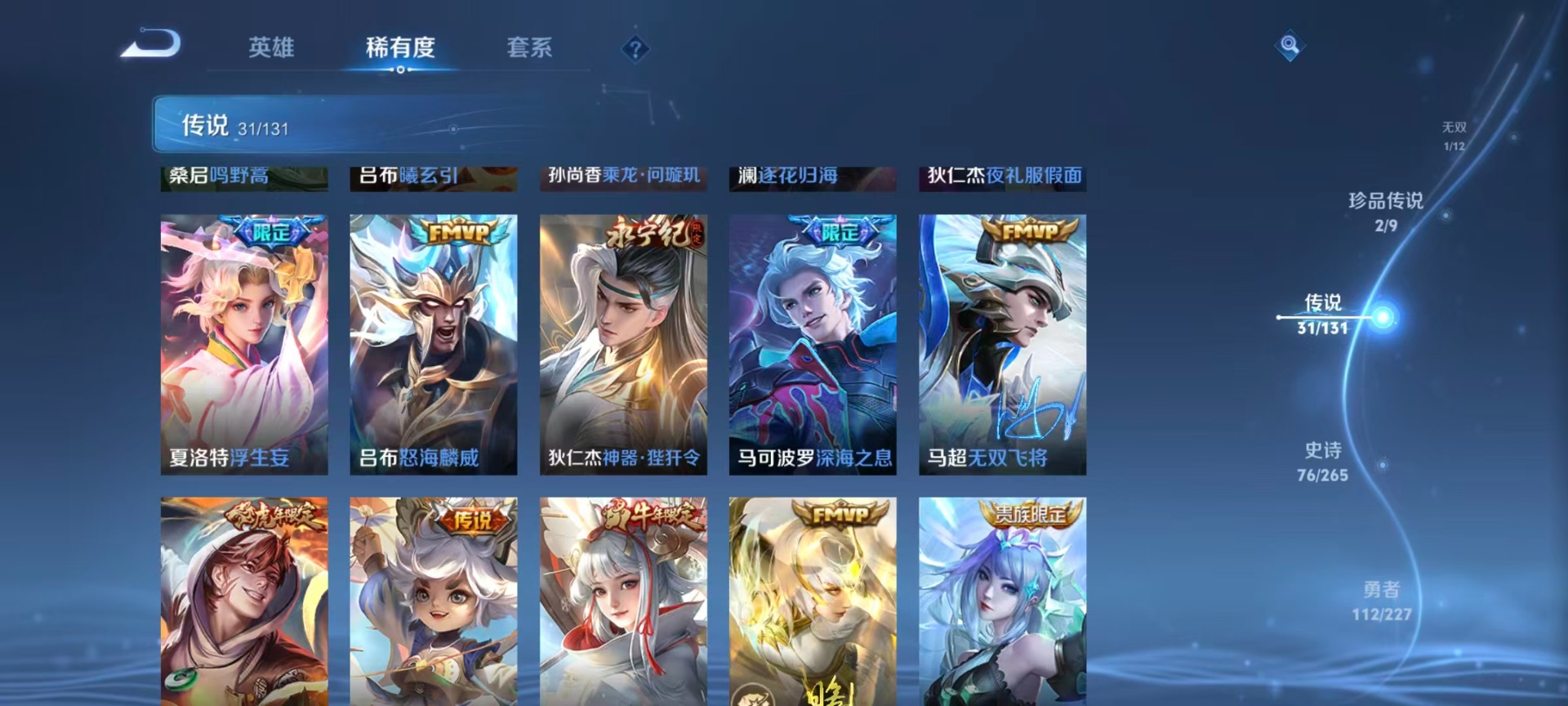 WZQM3447830王者荣耀账号详情图12 WZQM3447830王者荣耀账号详情图12