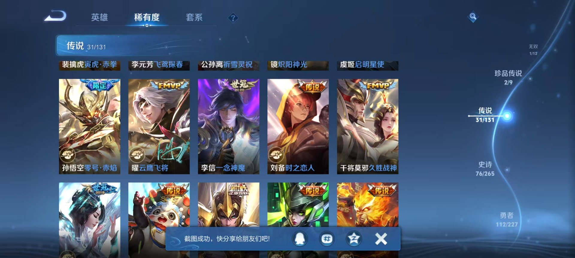 WZQM3447830王者荣耀账号详情图13 WZQM3447830王者荣耀账号详情图13