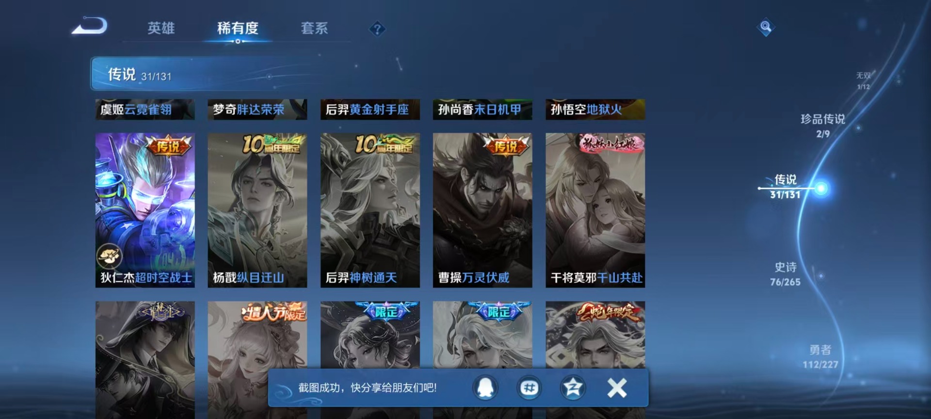 WZQM3447830王者荣耀账号详情图14 WZQM3447830王者荣耀账号详情图14