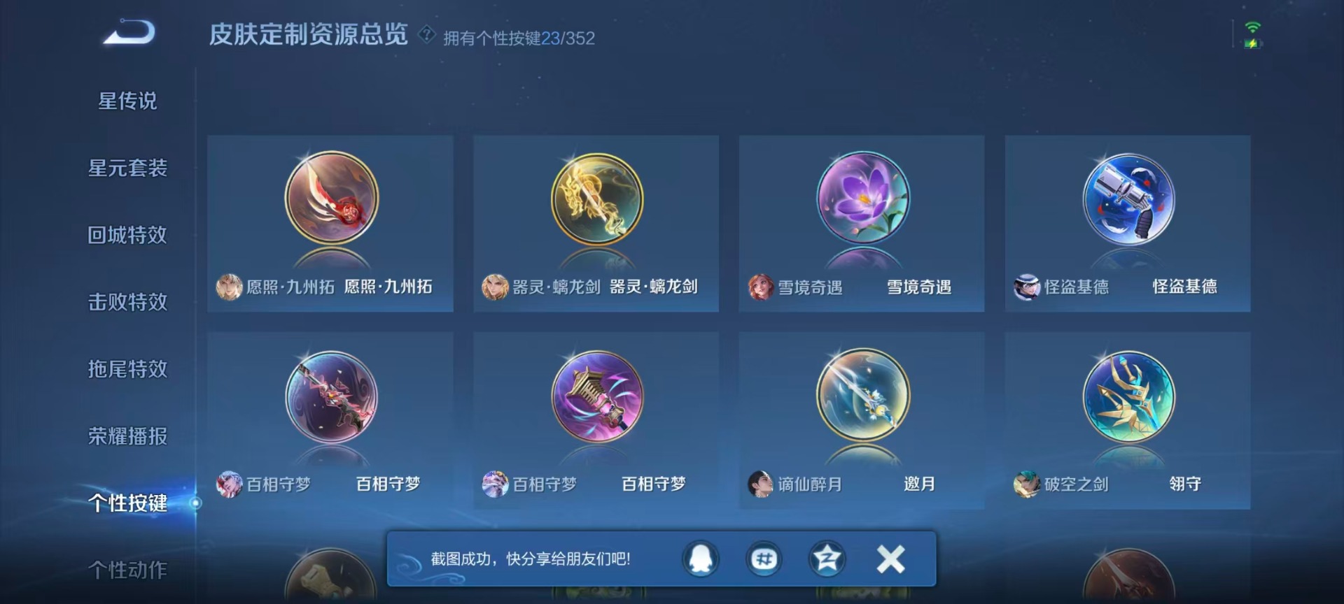 WZQM3447830王者荣耀账号详情图18 WZQM3447830王者荣耀账号详情图18