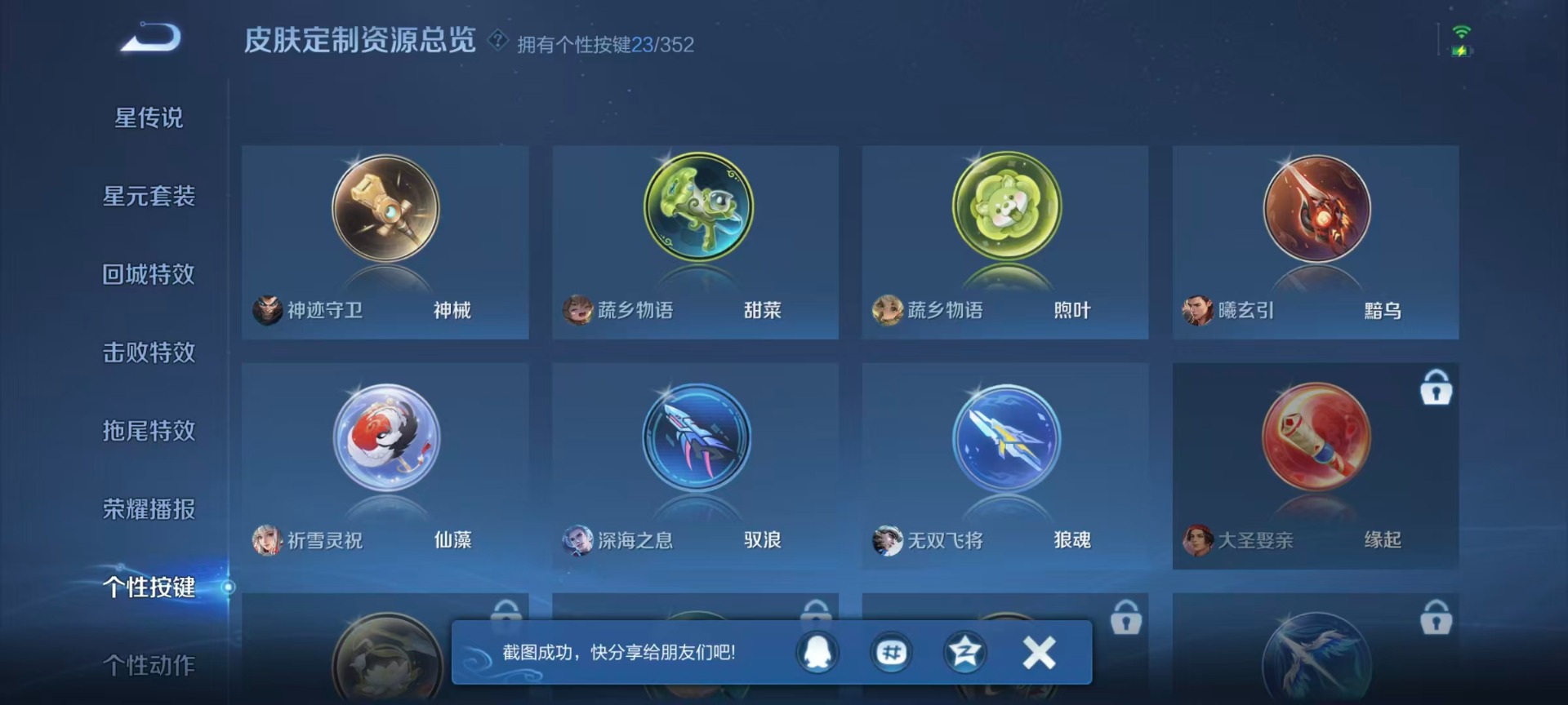 WZQM3447830王者荣耀账号详情图19 WZQM3447830王者荣耀账号详情图19