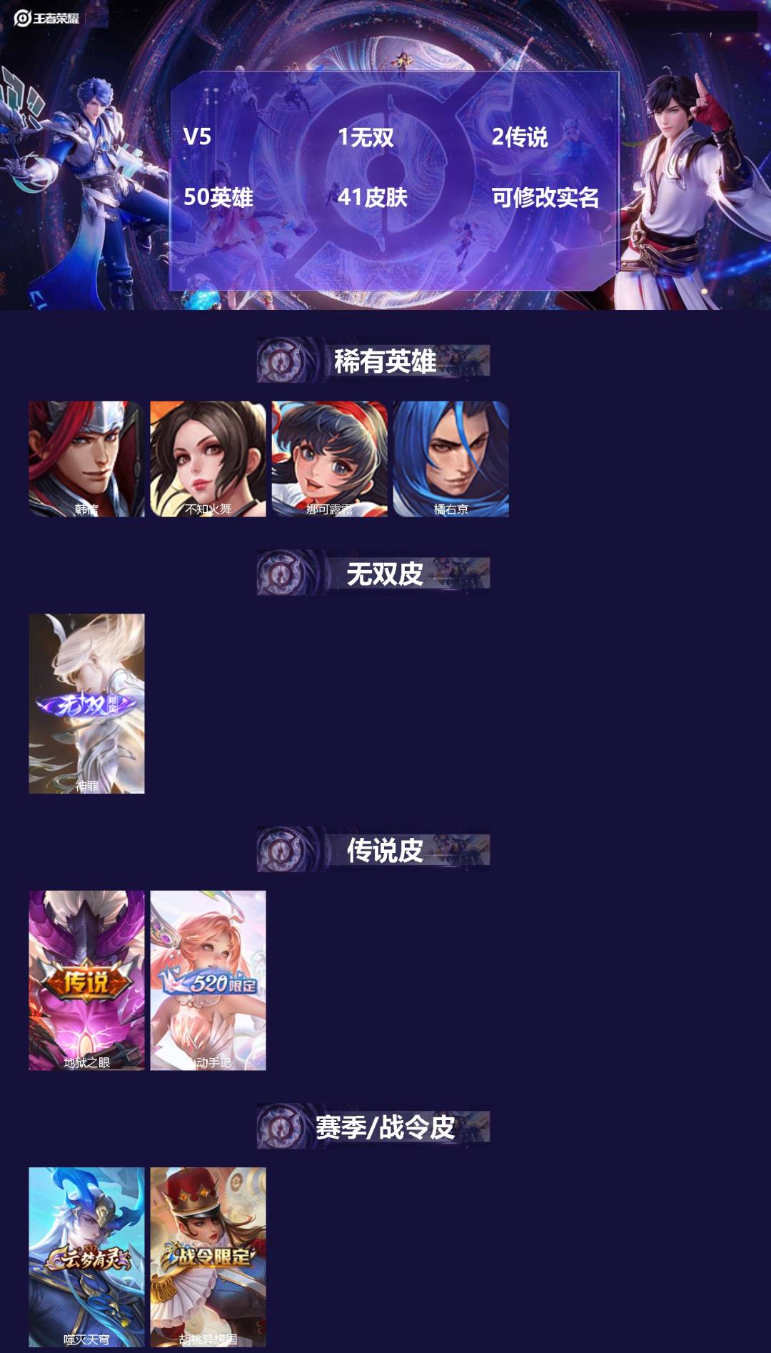 王者荣耀账号苹果QQ50英雄-41皮肤-[]V5 1无双 2传说 50英雄 41皮肤 可修改实名 
【稀有英雄】:韩信(