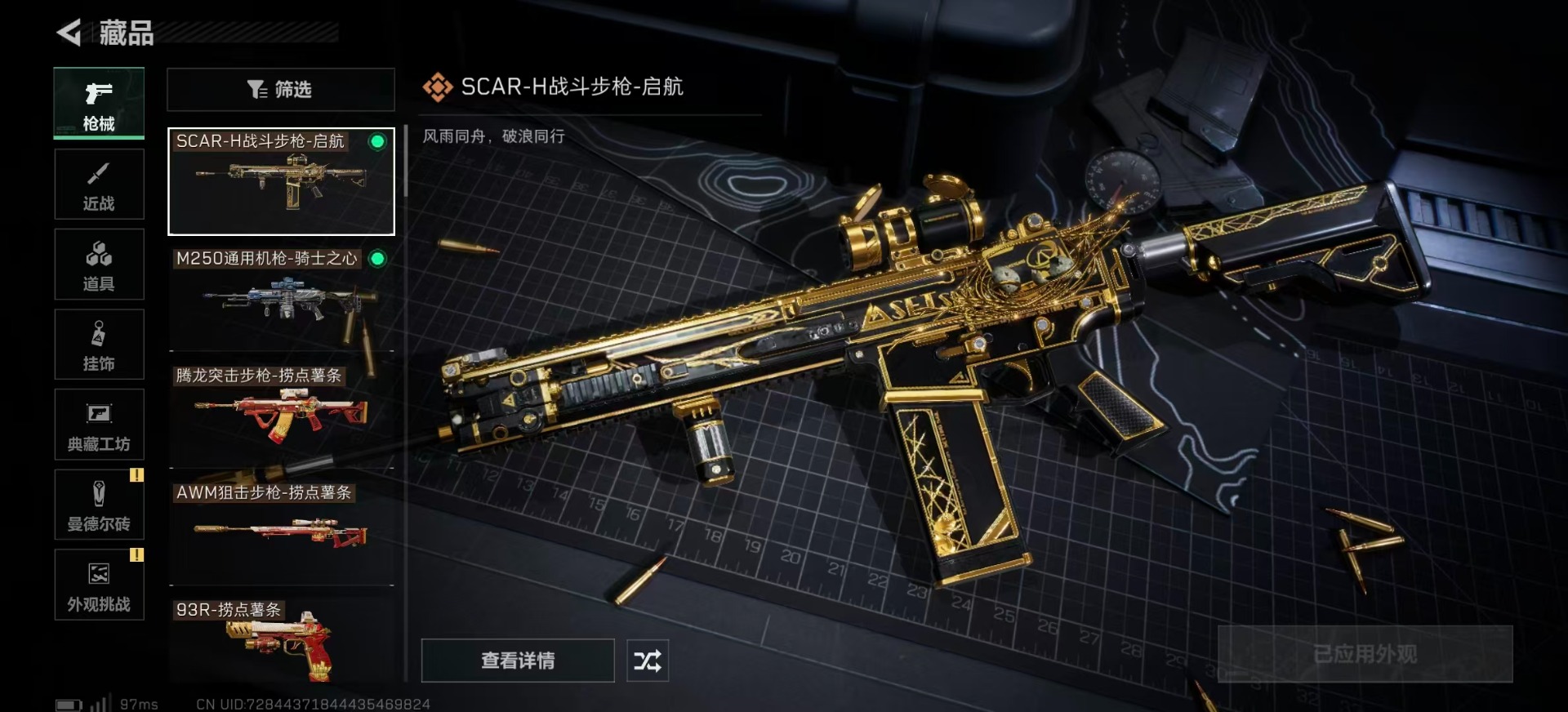 SJZCMW392550三角洲行动账号详情图22