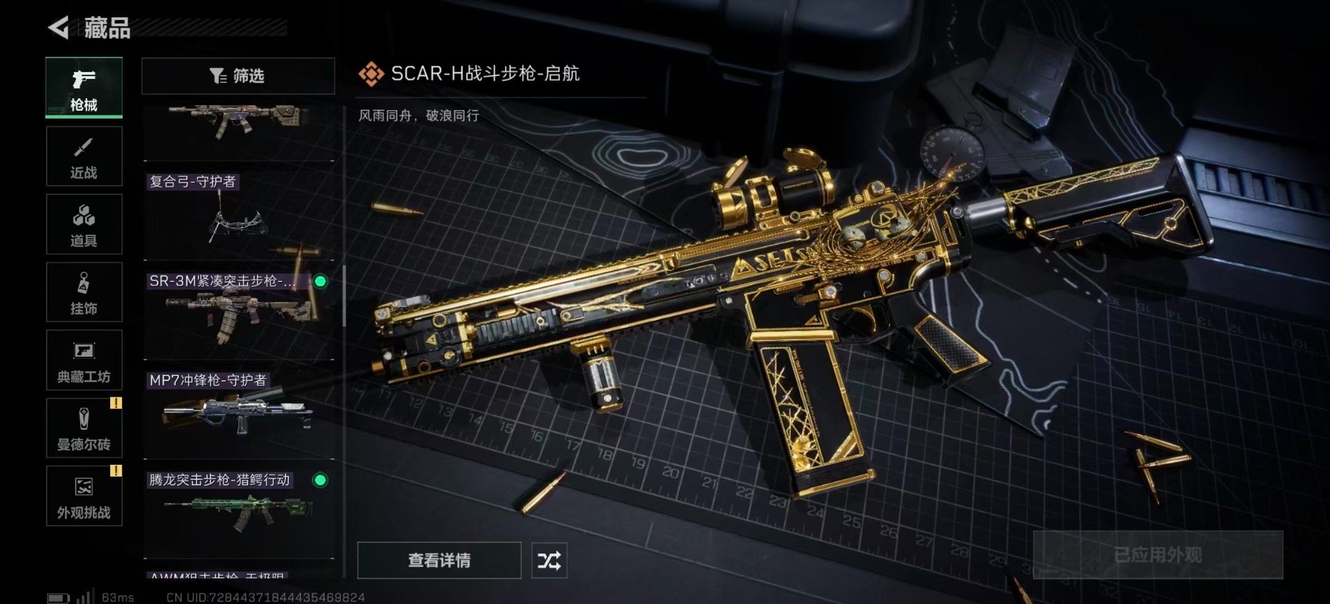 SJZCMW392550三角洲行动账号详情图25